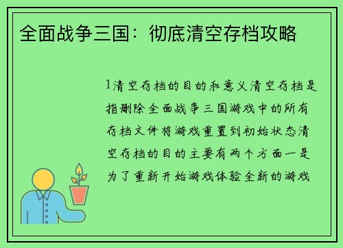 全面战争三国：彻底清空存档攻略