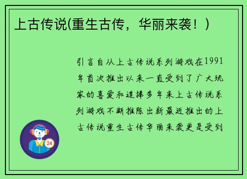 上古传说(重生古传，华丽来袭！)